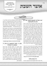 תמונה ממוזערת של אוצר השבת